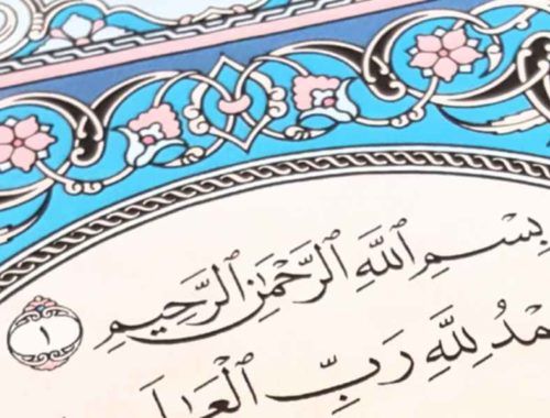 Bismillah from the Quran